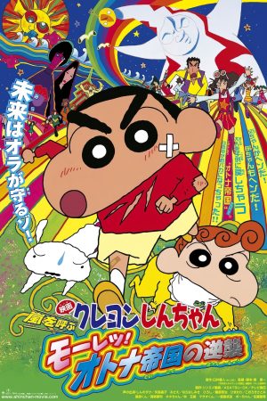 Crayon Shin-chan : Cơn Bão Hung Hăng Vẫy Gọi – Cuộc Phản Công Của Đế Chế Người Lớn